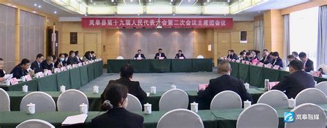 岚皋县第十九届人民代表大会第二次会议召开主席团第三次会议 岚皋县人民政府