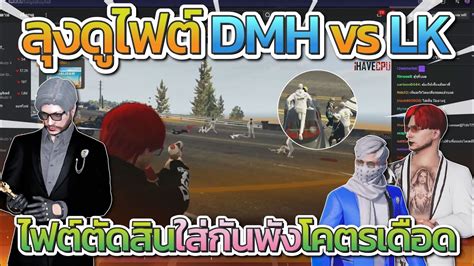 Dmh Vs Lk Gta V