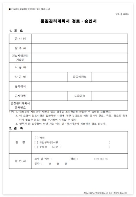 품질관리시험 계획서 작성 대상 및 작성요령 등 해설