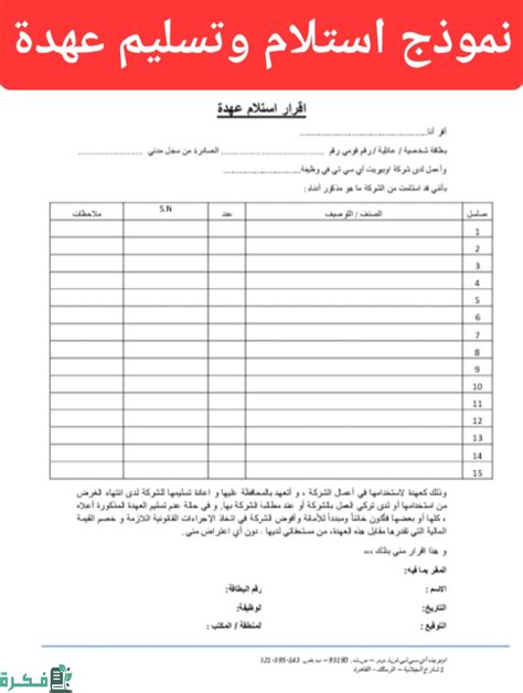 نموذج محضر تسليم واستلام مخازن موقع فكرة