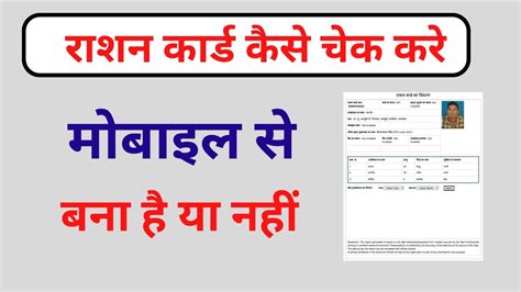 Ration Card Ration Card Kaise Check Kare How To Check Ration Card