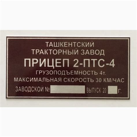 Продам/купить табличка на Прицеп, Бирка на полуприцеп - Запорожская обл ...