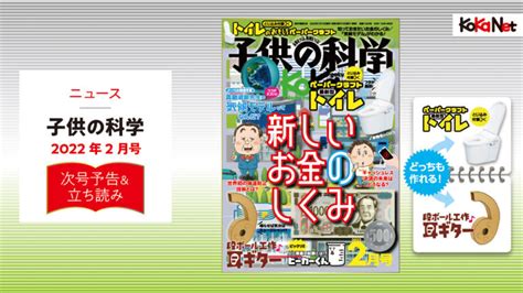 子供の科学2022年2月号はこんな内容だ！│コカネット