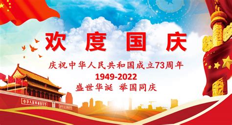 2022年国庆节放假安排及假期安全须知 四川省苍溪县城郊中学校