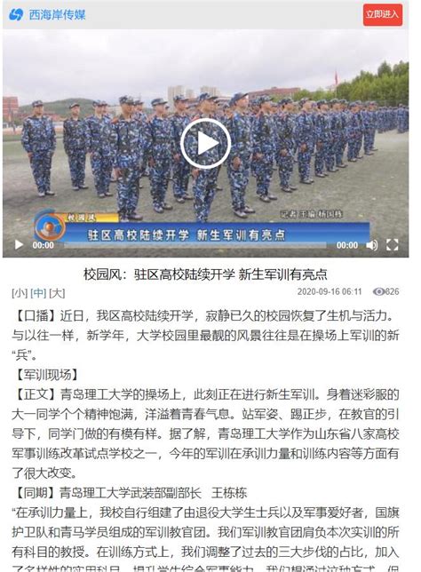 西海岸传媒移动端：校园风：驻区高校陆续开学 新生军训有亮点 青岛理工大学宣传部