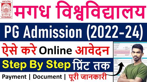 Magadh University Pg Admission 2022 24 Magadh University Pg Admission