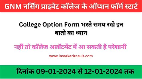 Rajasthan Gnm Private College Option Form Start