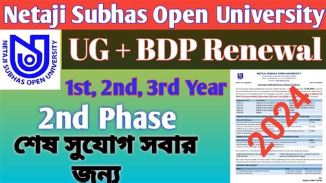 Bdp Ug Renewal Nsou Renewal Nsou Bdp Renewal Youtube