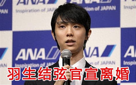 羽生结弦官宣离婚，结婚仅105天，离婚原因惹质疑，网友：太离谱 明星动态 月光资讯网