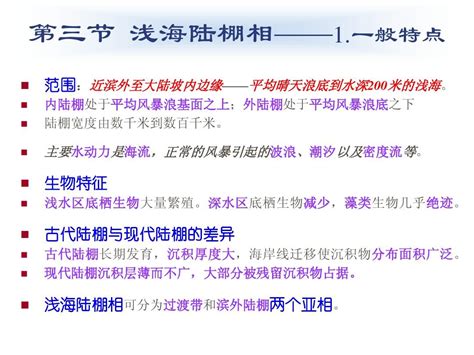 海相沉积相word文档在线阅读与下载无忧文档