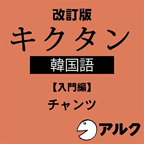 Jp 起きてから寝るまで韓国語表現1000 Audible Audio Edition 山崎 玲美奈 金 恩愛