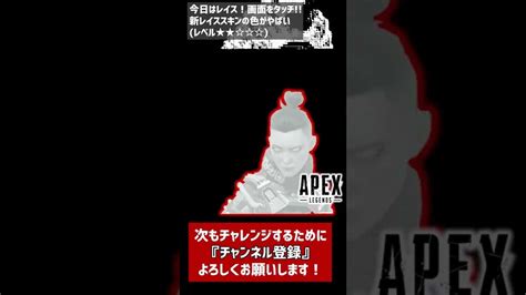 【apex】最新のレイスのスキンの色合いがやばすぎる【エーペックスレジェンズ】 Apex動画まとめ