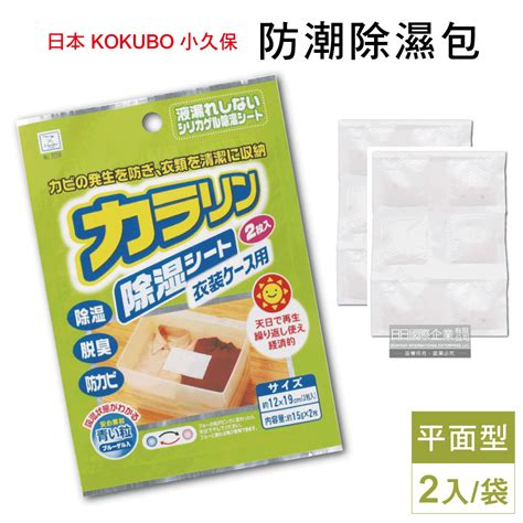 Kokubo 小久保 日本 可重複使用防潮除濕袋 收納箱平面型 綠袋2入袋抽屜鞋櫃衣櫥衣櫃除臭包 Pchome 24h購物