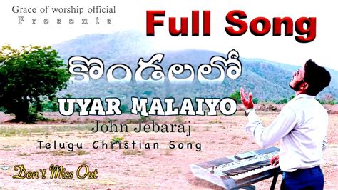 Uyar Malaiyo కడలల johnjebaraj teluguchristensongs