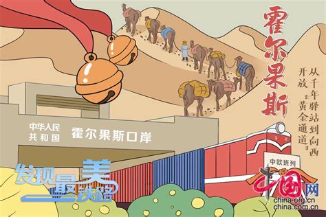 “一带一路”10周年｜新“丝路”承载新梦想中国网