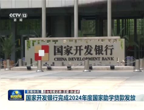 国家开发银行