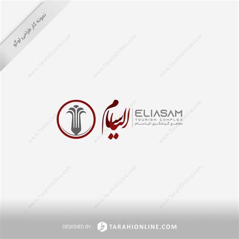 طراحی لوگو مجتمع گردشگری الیاسام Tech Company Logos Company Logo Logo