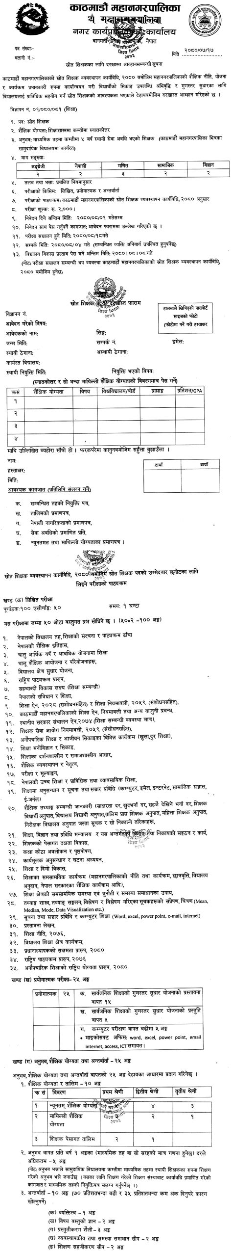 Kathmandu Metropolitan City Vacancy For Headmaster And Teacher