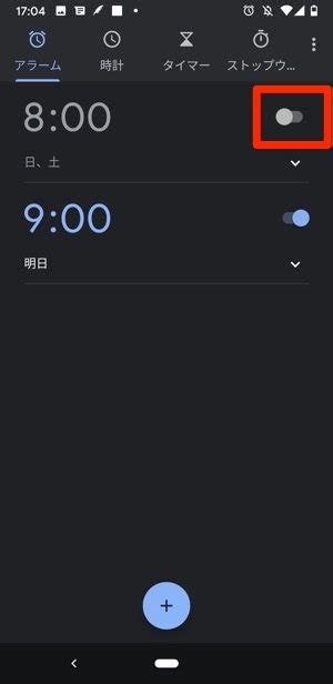 Androidスマホでアラーム・目覚ましを設定・解除する方法まとめ アプリオ