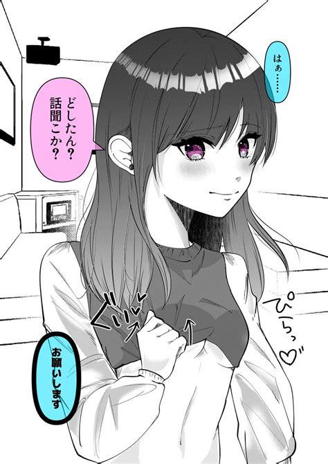 「どしたん話聞こか」ななせの漫画