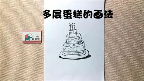 简笔画：漂亮的生日蛋糕 百度经验