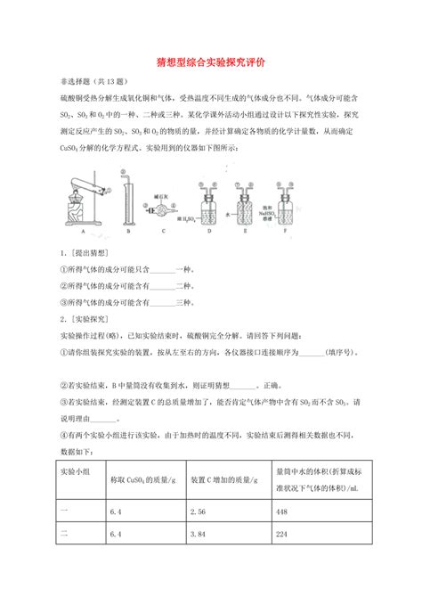 2022届高三化学一轮复习实验专题强基练15猜想型综合实验探究评价含解析