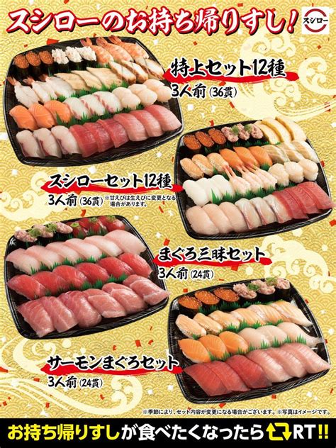 スシローセット12種: スシロー持ち帰りメニュー表 – ITWL