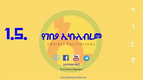 Ethiopia n Economics Economics in Amharic Market Equilibrium ኢኮኖሚክስ