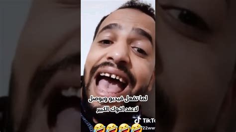 لما تفعل فيديو ويوصل لاعند اخوك الكبير🤣🤣اليمن مقاطعمضحكة ضحك اضحك