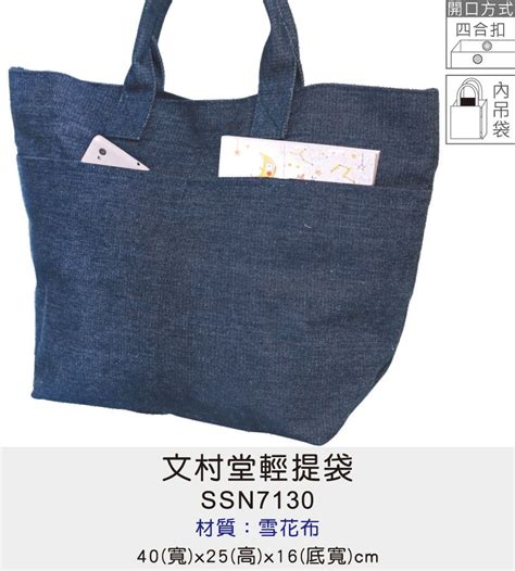 購物袋 環保袋 帆布袋 Bag688 文村堂輕提袋【袋子專家bag688】背包、環保袋、各式袋品客製批發製作專業袋子工廠