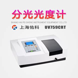 上海佑科扫描型紫外可见分光光度计UV759CRT实验室医用生物化 阿里巴巴