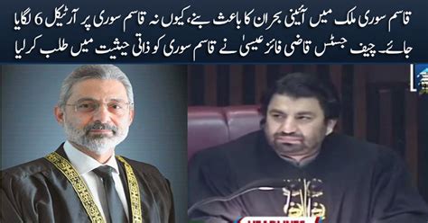 Qasim Suri In Trouble Chief Justice S Harsh Remarks About Qasim Suri