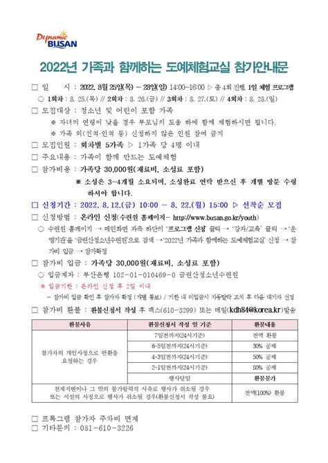 공지사항 가족과 함께하는 도예체험교실 참가자 모집 안내 부산광역시 분야별 통합