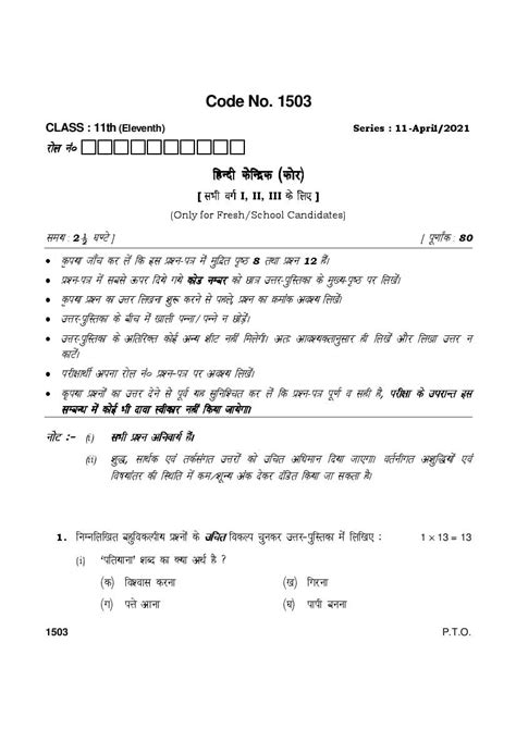 Hbse Class 11 Question Paper 2021 Hindi