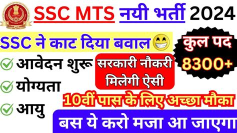 Ssc Mts New Vacancy Mts Vacancy Ssc Mts