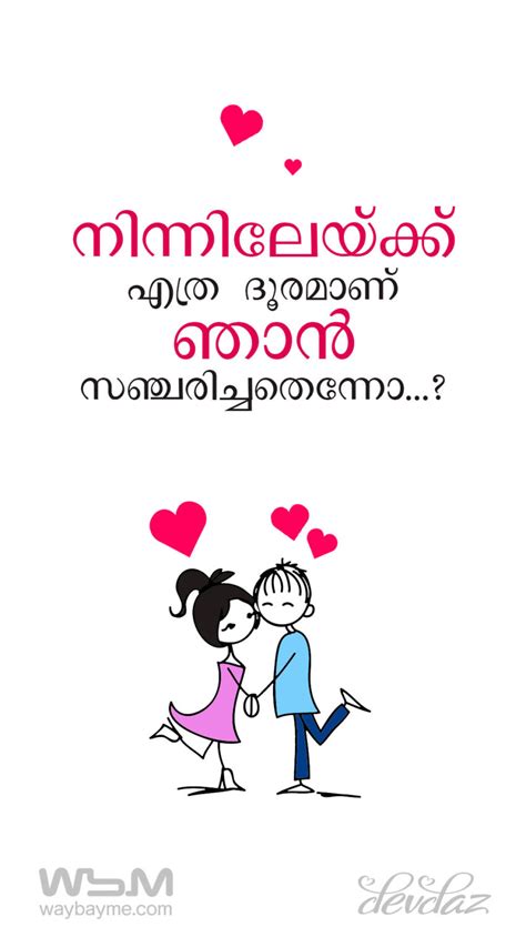 Malayalam Love Quotes - malayalam love quotes