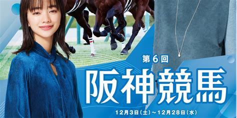 2022年第6回阪神競馬イベント情報 当たる競馬予想情報館！予想サイトの口コミや評判をチェック！