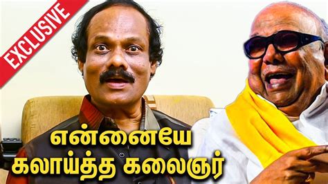 லயனய கலயதத கலஞர Dindigul Leoni Interview on Karunanidhi