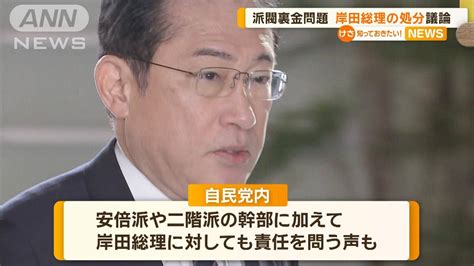 岸田総理の処分も議論 派閥裏金問題自民・森山総務会長