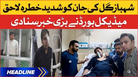 Shahbaz Gill In Critical Situation News Headlines At 2 PM Medical