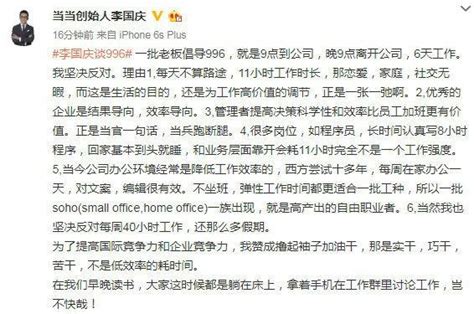 当当李国庆谈996：坚决反对！马云：不为996辩护，但向奋斗者致敬！tom财经