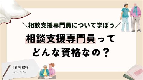 相談支援専門員ってどんな資格なの？相談支援専門員について学んでみよう。 重度訪問介護のホームケア土屋