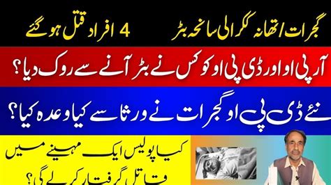 Gujrat Kotla Arab Ali L Buttar Case YouTube