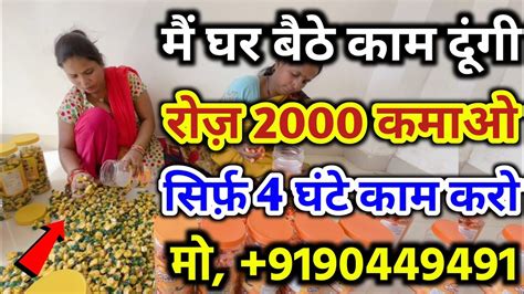 सिर्फ 4 घंटे काम करके कमाए 8000 Rs हरदिन😍😍 Jobs At Home Work From