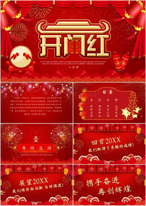 喜庆红色中国风2020开门红ppt模板下载熊猫办公