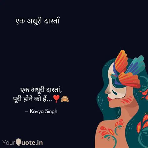 एक अधूरी दास्तां पूरी हो Quotes And Writings By Kavya Singh Yourquote