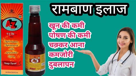 A To Z Syrup Ke Fayde A To Z Syrup YouTube