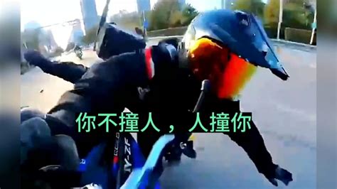 摩托车事故视频分析 你不撞人，人撞你！【251期】 交通事故警世 交通事故警世 哔哩哔哩视频