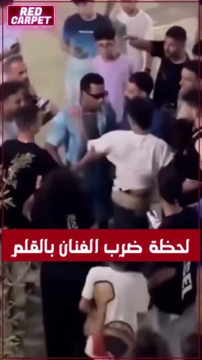 لحظة ضرب الفنان محمد رمضان بالقلم لأول مرة في التاريخ Youtube