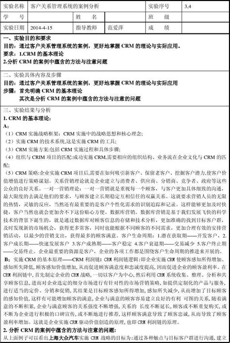 客户关系管理实验报告word文档在线阅读与下载无忧文档